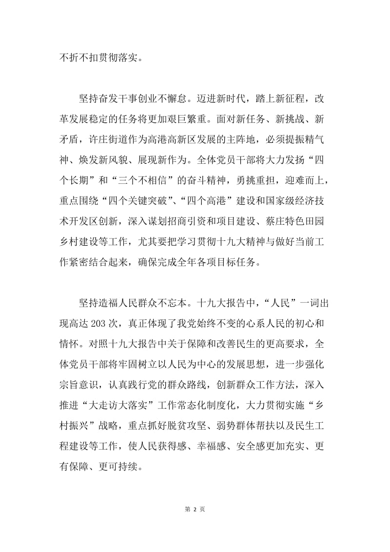 不忘初心牢记使命专题会议讲话稿：牢记使命 砥砺奋进.docx_第2页