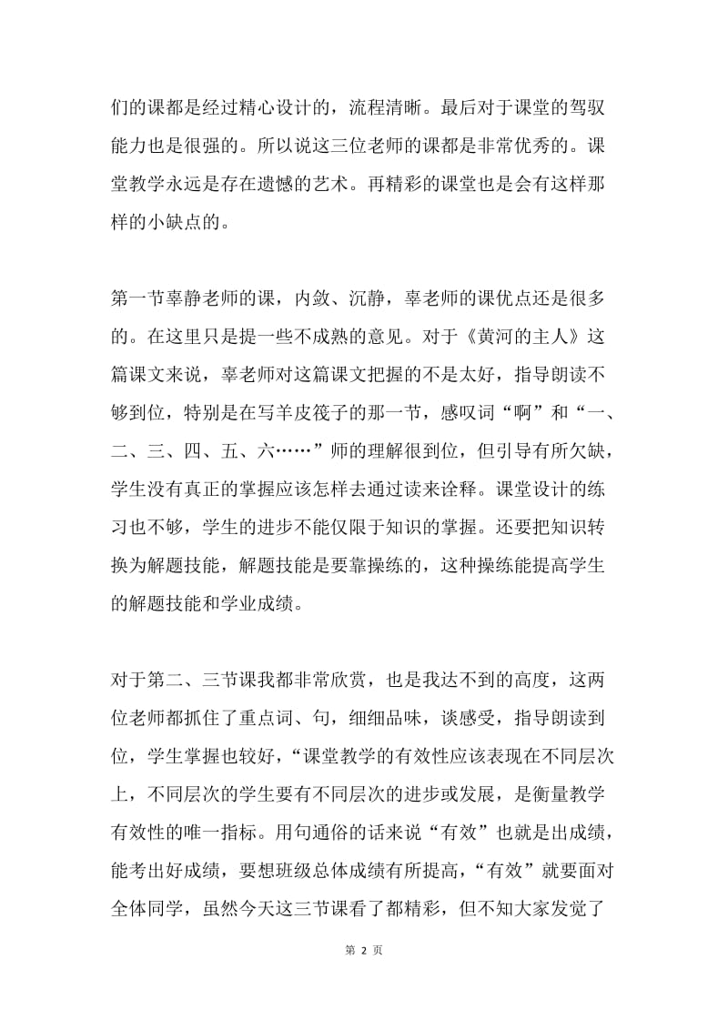 听“同堂异构课”的感想.docx_第2页