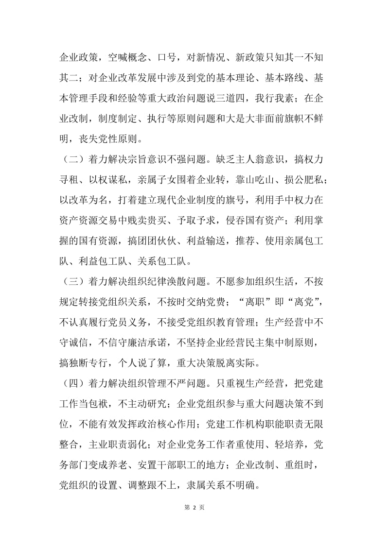 国有企业“学党章党规、学系列讲话，做合格党员”学习教育的指导意见.docx_第2页