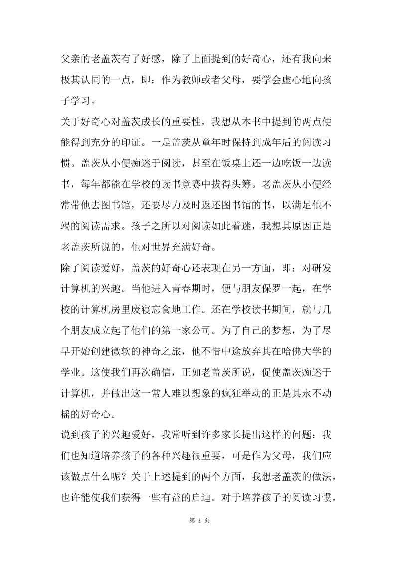 保护孩子最重要的天性——好奇心.docx_第2页