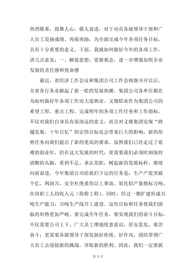 公司党委书记在工作会上的讲话.docx_第2页