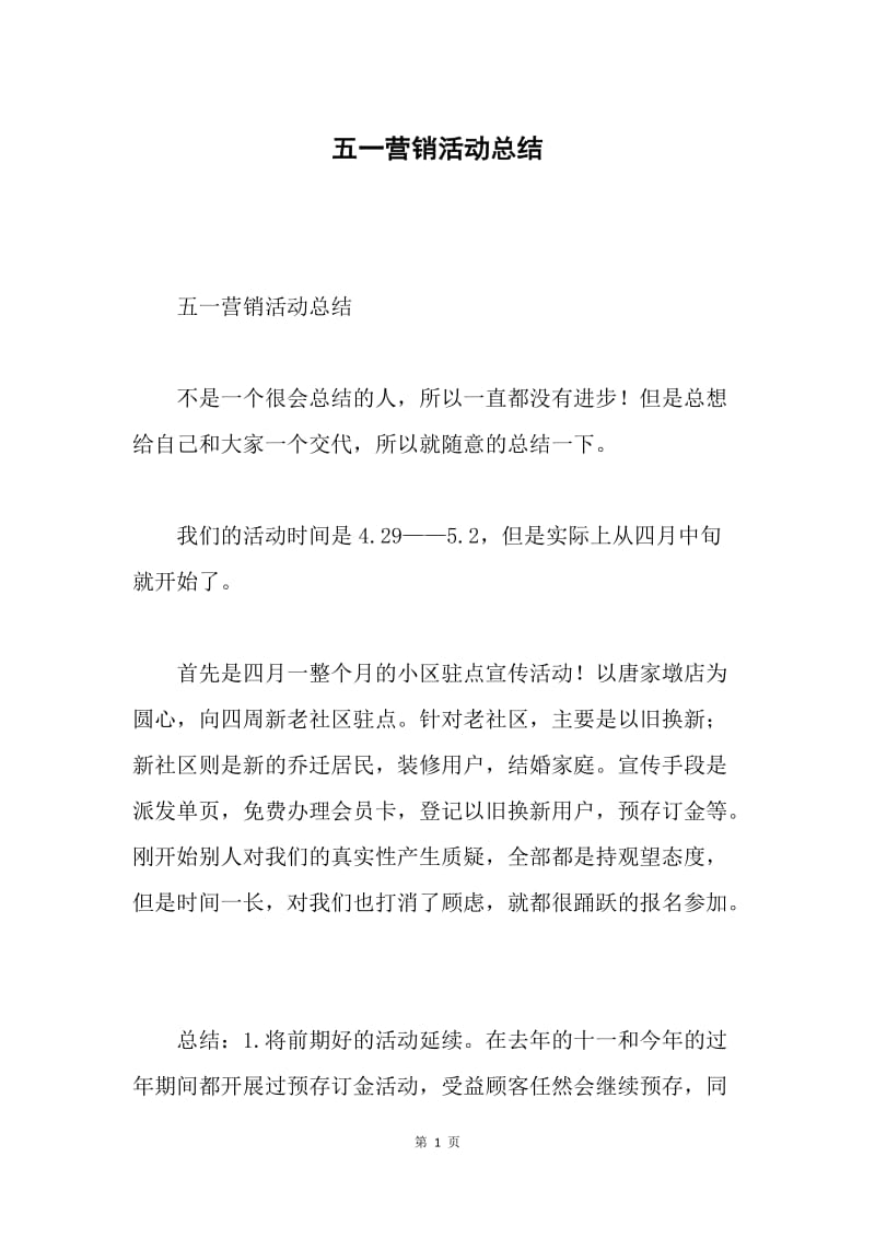 五一营销活动总结.docx_第1页