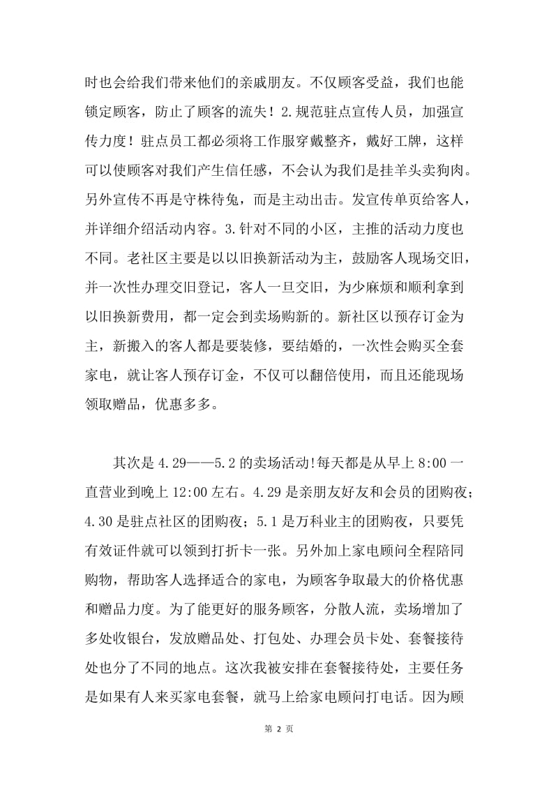 五一营销活动总结.docx_第2页