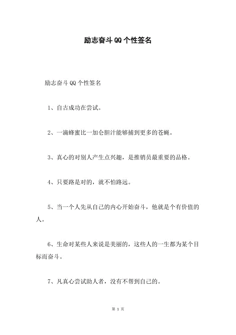 高考qq励志签名_励志qq签名_qq签名励志