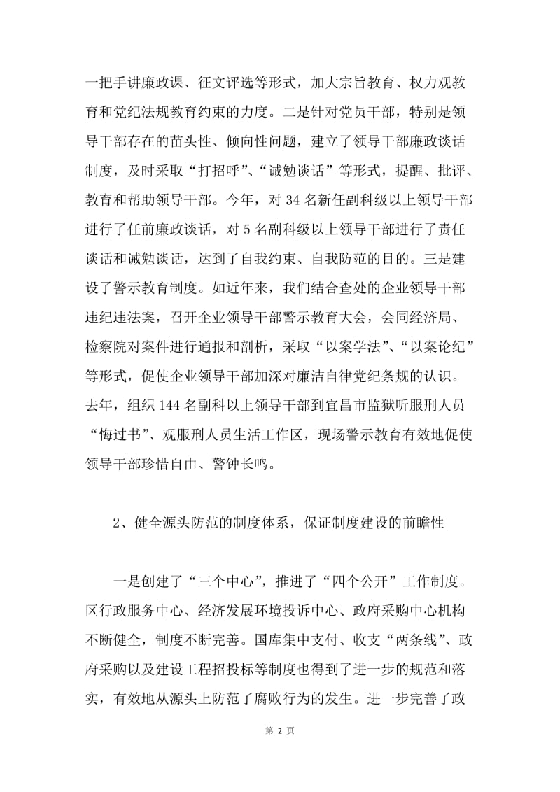 关于党员干部廉洁自律制度建设的几点思考.docx_第2页