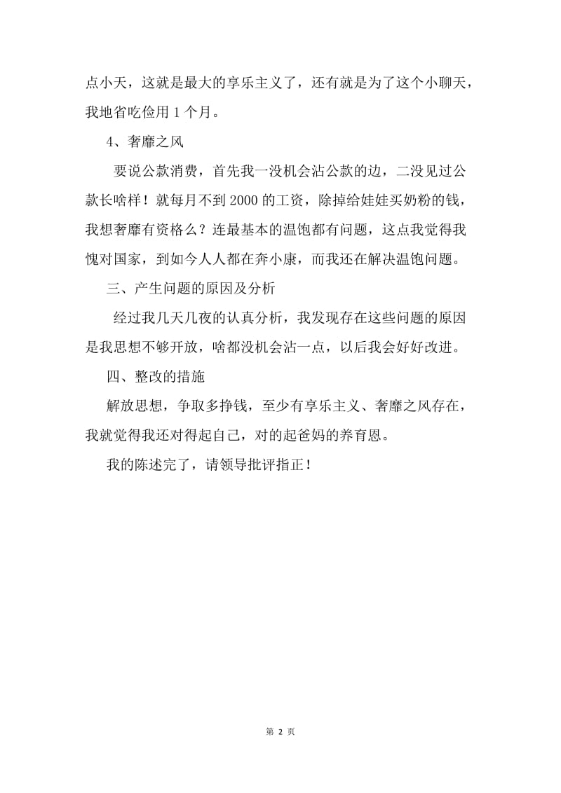 区教办个人对照检查材料.docx_第2页