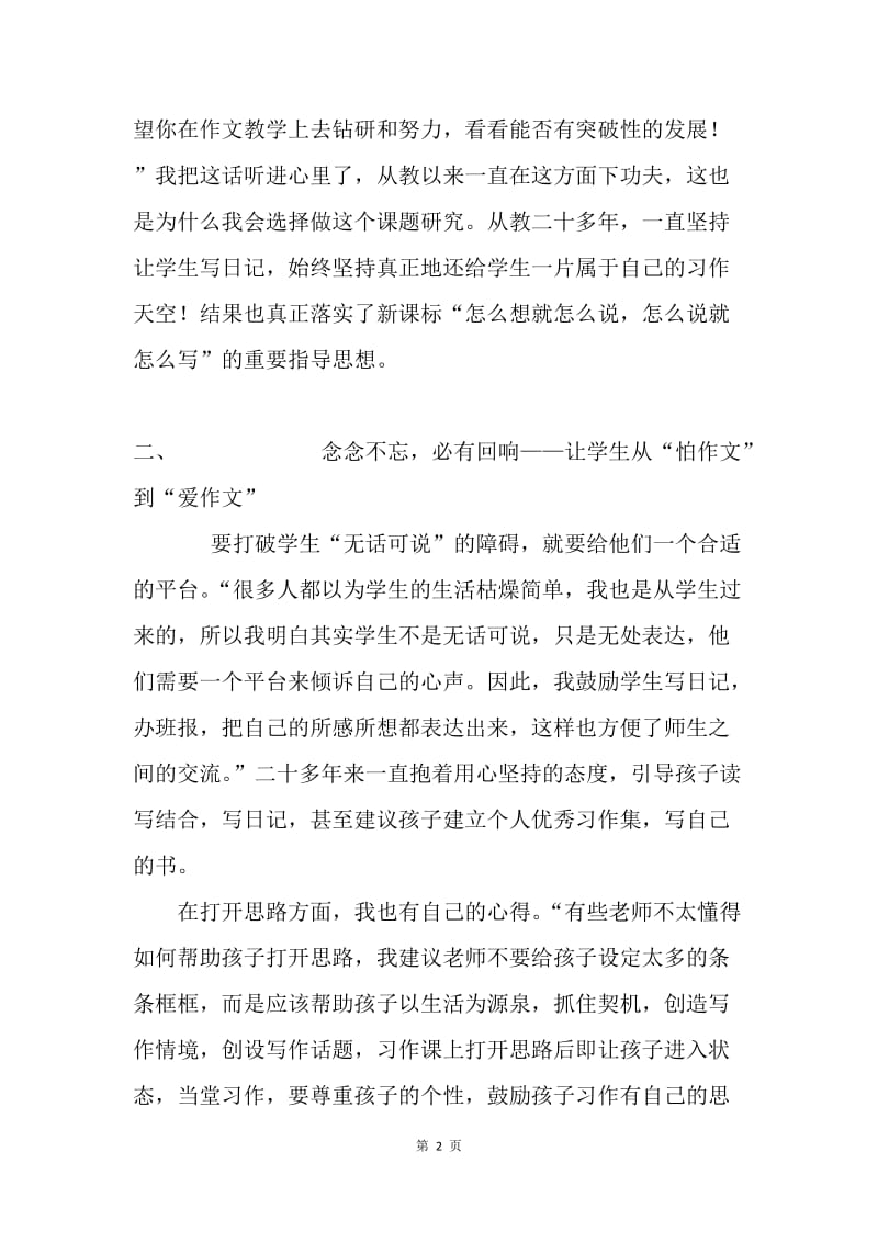 国家教育部成果奖教师座谈会发言稿.docx_第2页