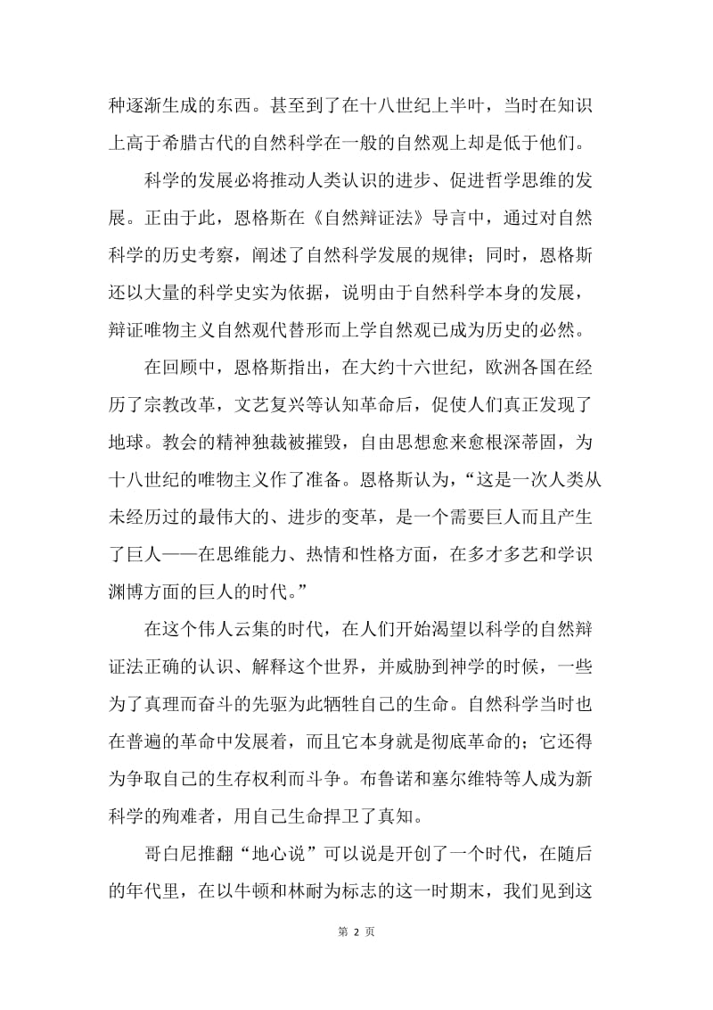 《自然辩证法》导言及《反杜林论》读后感.docx_第2页