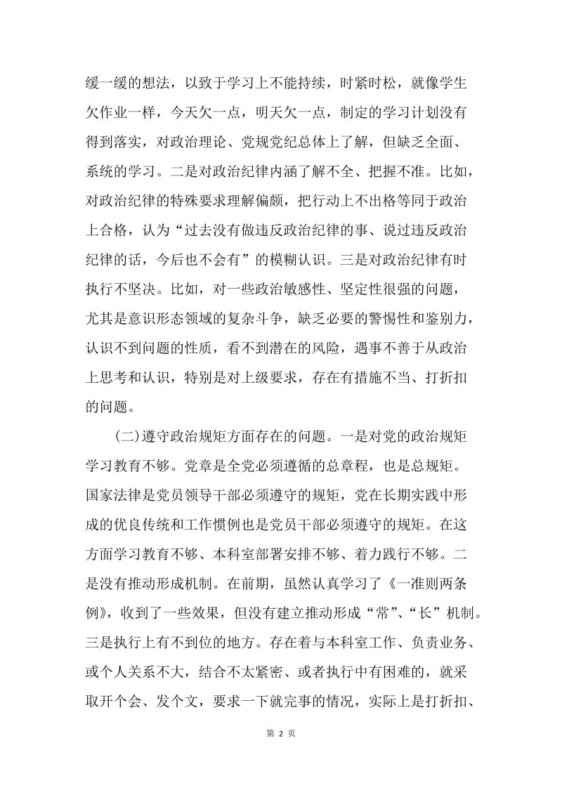 团党办“两学一做”学习教育心得体会.docx_第2页