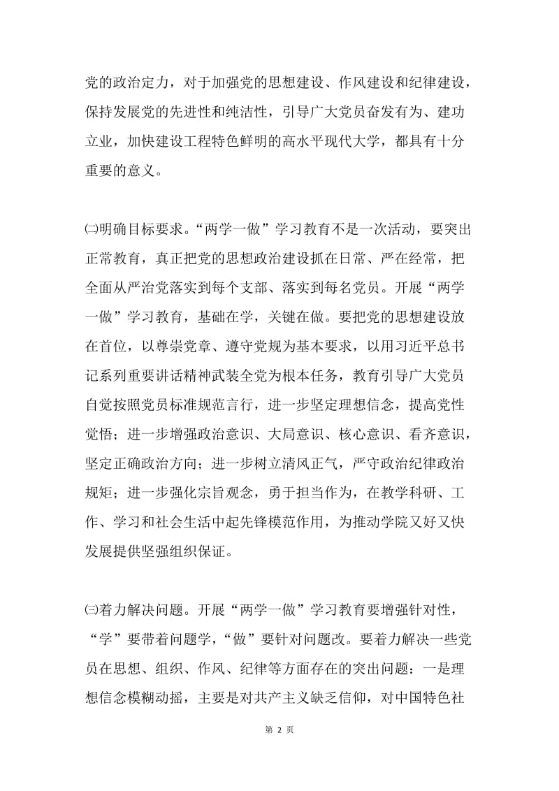 全院党员“学党章党规、学系列讲话，做合格党员”学习教育实施方案.docx_第2页