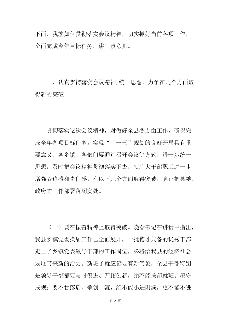 在全县半年工作会议结束时的讲话.docx_第2页