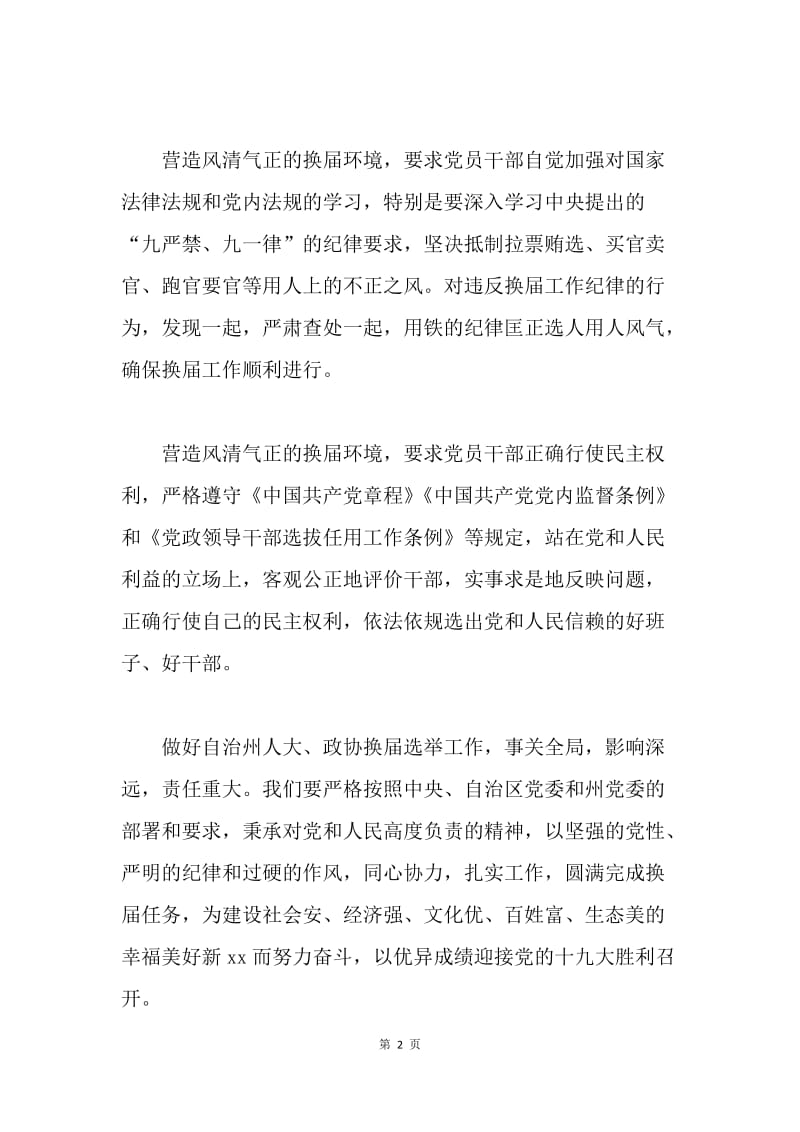 严守换届纪律确保风清气正倡议书.docx_第2页