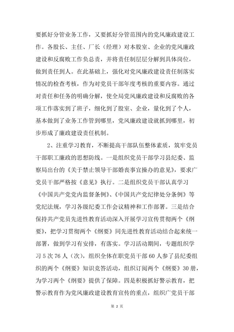 县商务局纪委书记年度述职报告.docx_第2页