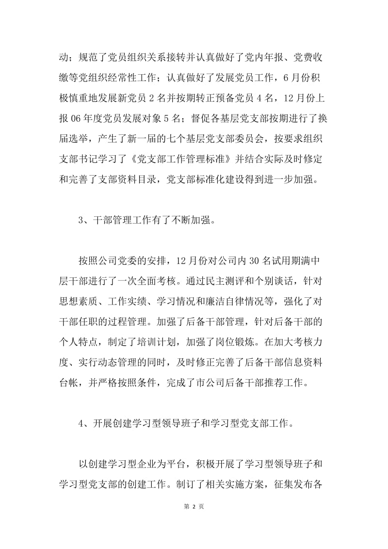 供电公司年度政工工作总结.docx_第2页