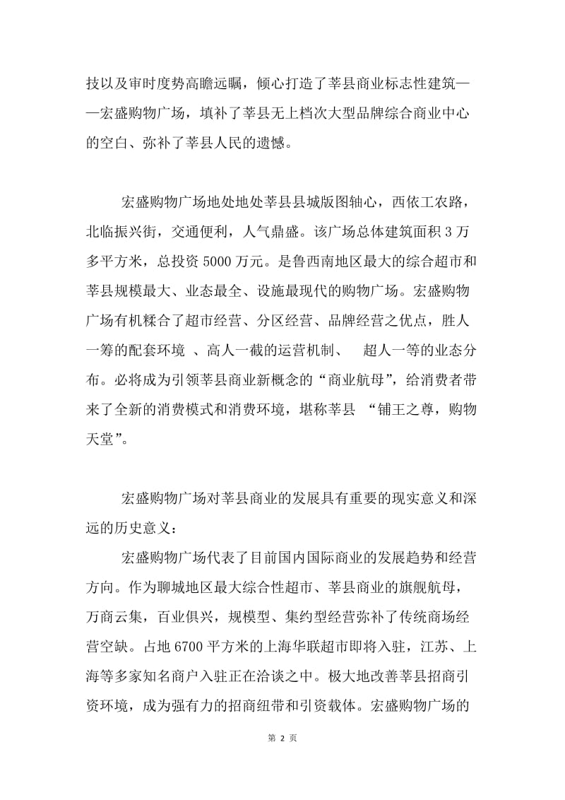 在商场开幕式上的讲话.docx_第2页