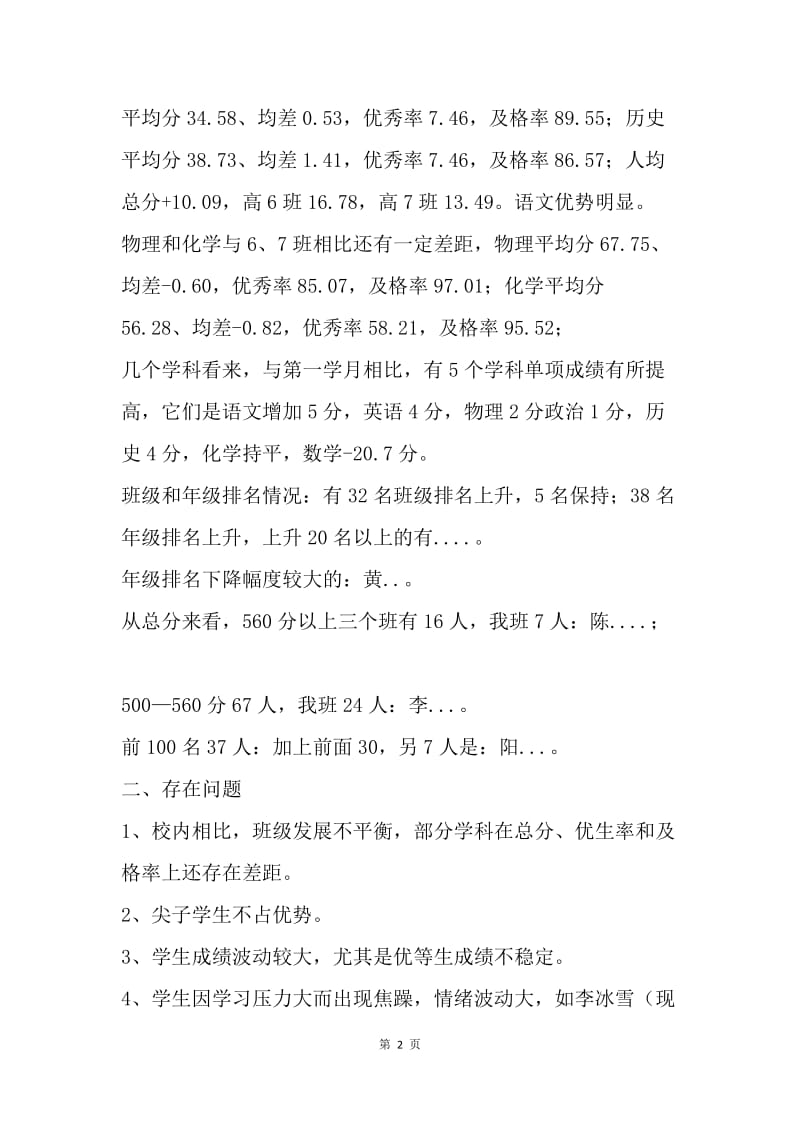 初三半期考试质量分析.docx_第2页