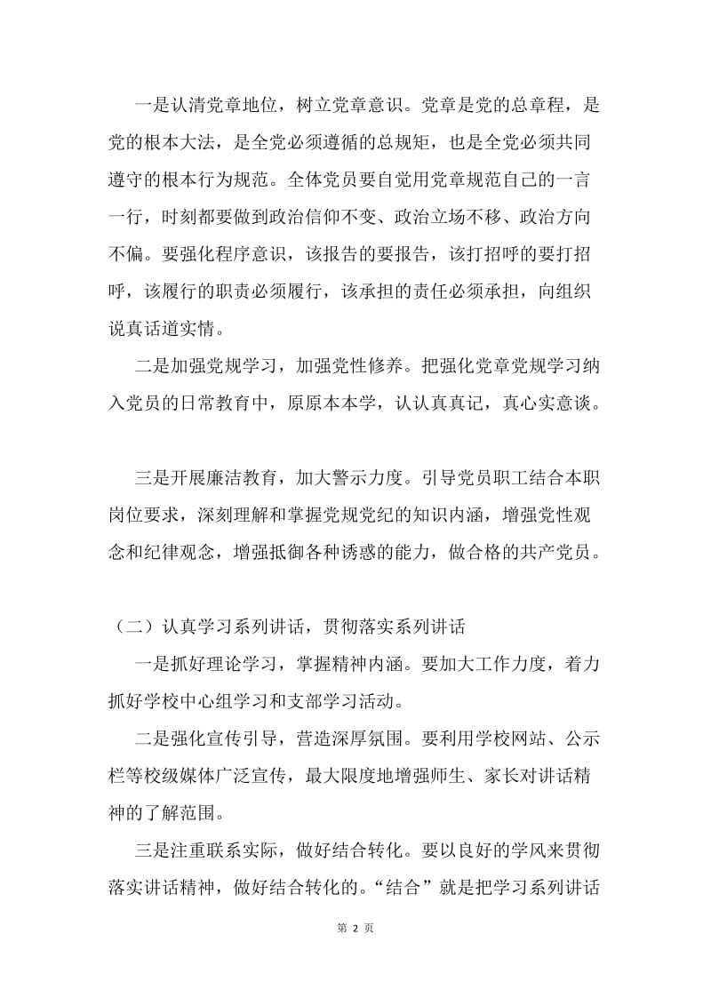 中学“两学一做”学习教育活动实施方案.docx_第2页