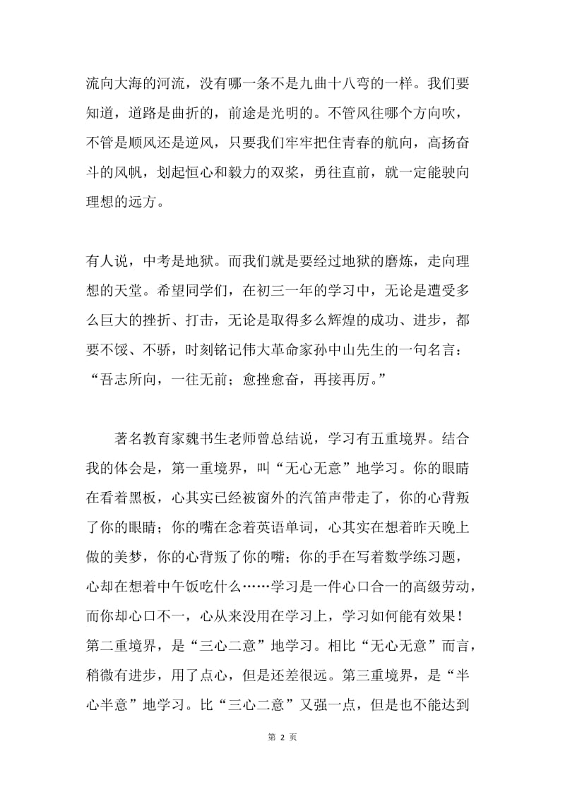 初二升初三动员大会校长讲话稿.docx_第2页