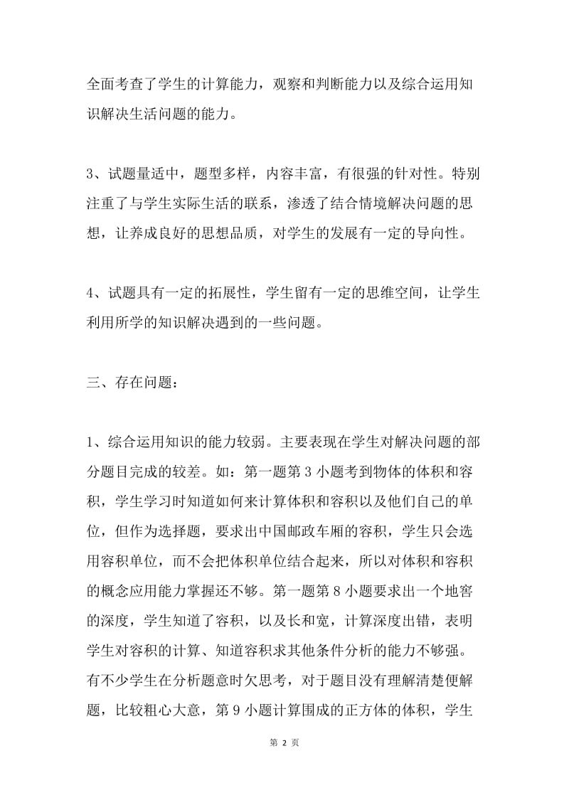 五年级期中试卷质量分析.docx_第2页