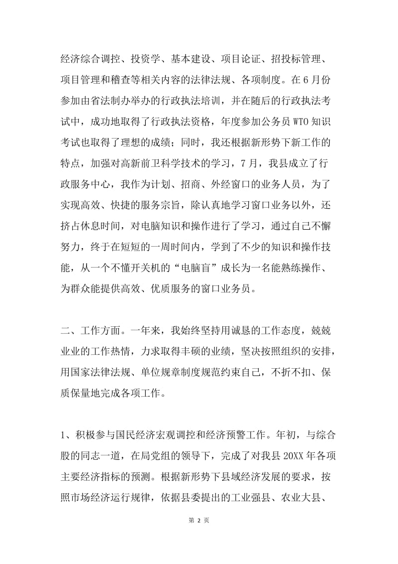 发展计划局办公室主任工作总结.docx_第2页