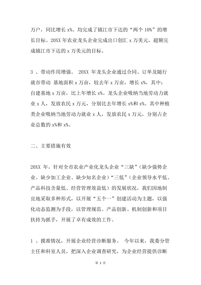 农业产业化龙头企业工作总结.docx_第2页