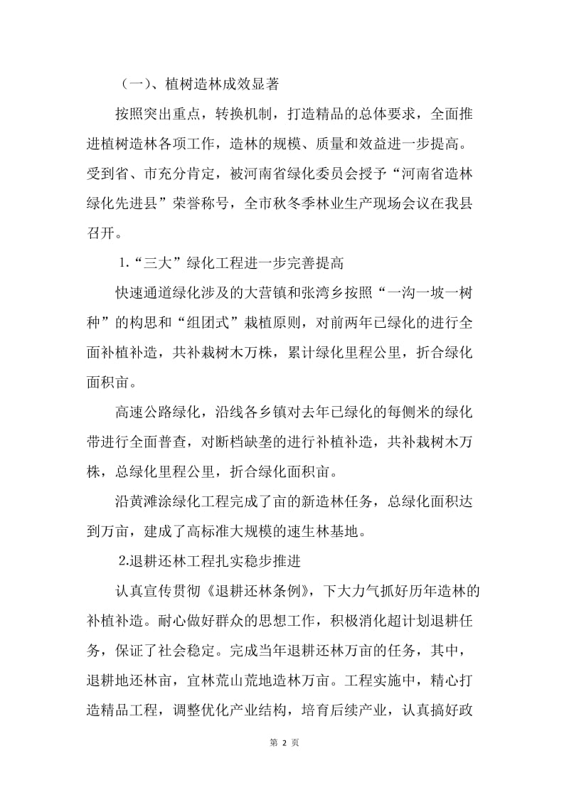 县林业局领导班子述职报告.docx_第2页