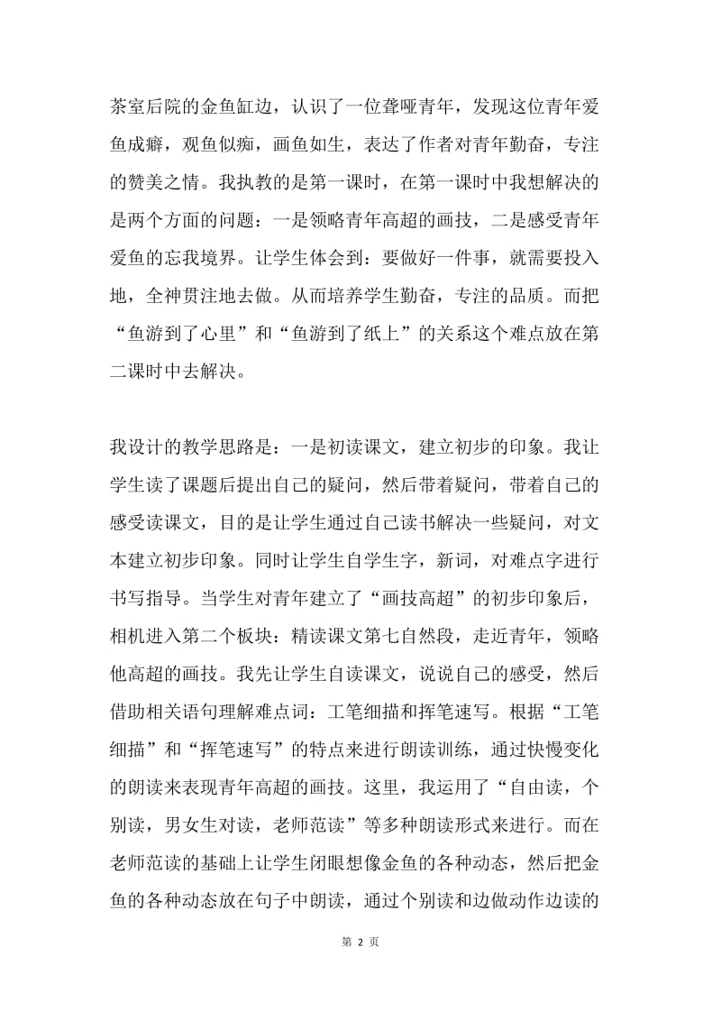 《鱼游到了纸上》说课稿.docx_第2页