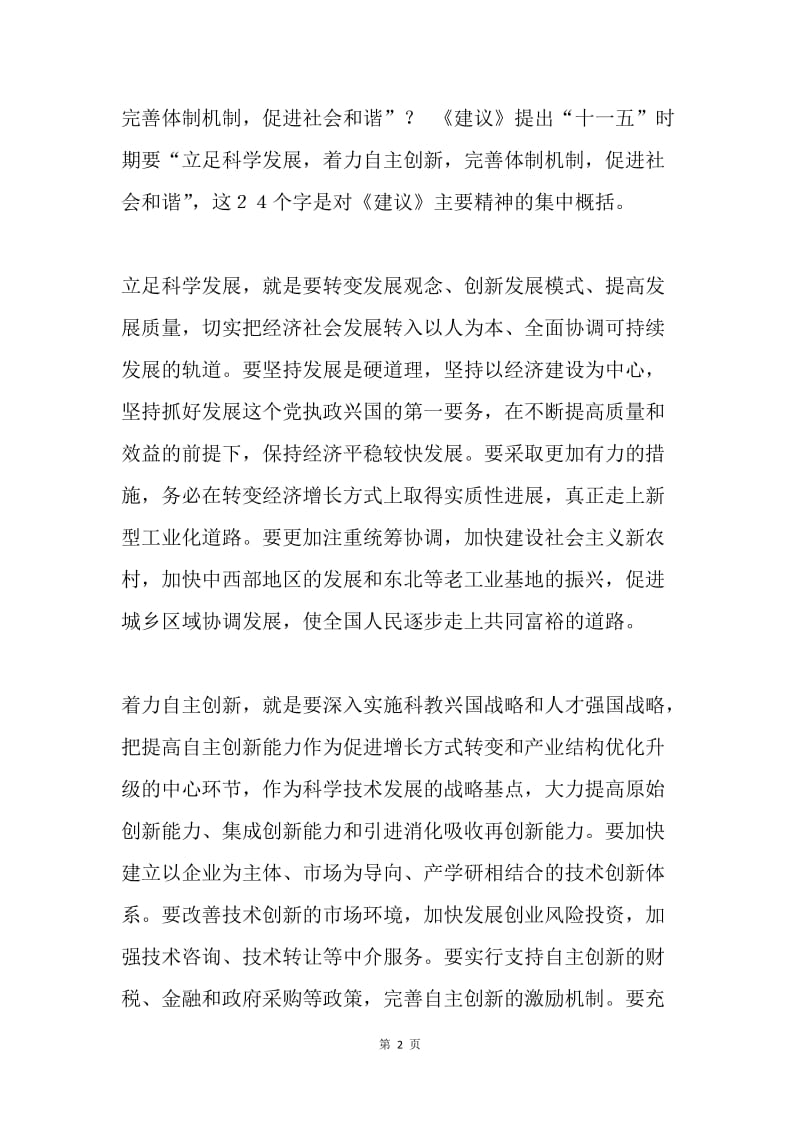 十六届五中全会学习心得体会.docx_第2页