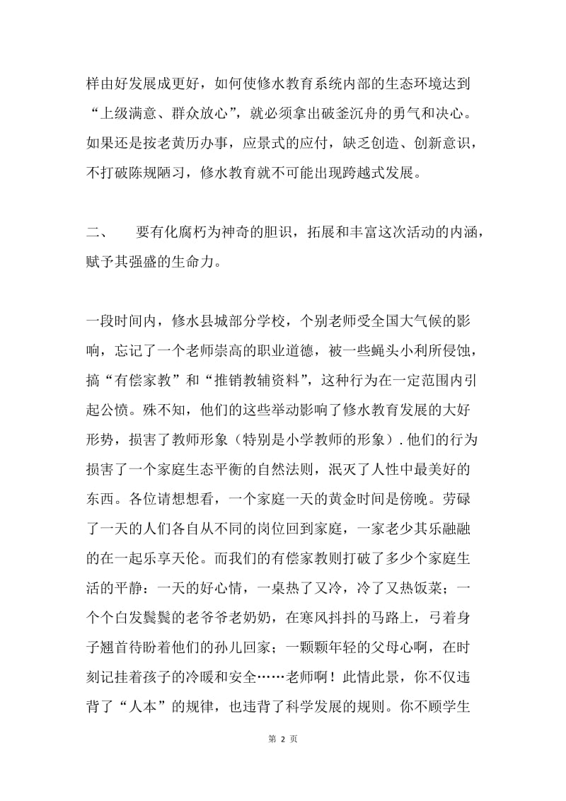 在“正师德、抓常规、促质量”年活动阶段推进会上发言.docx_第2页