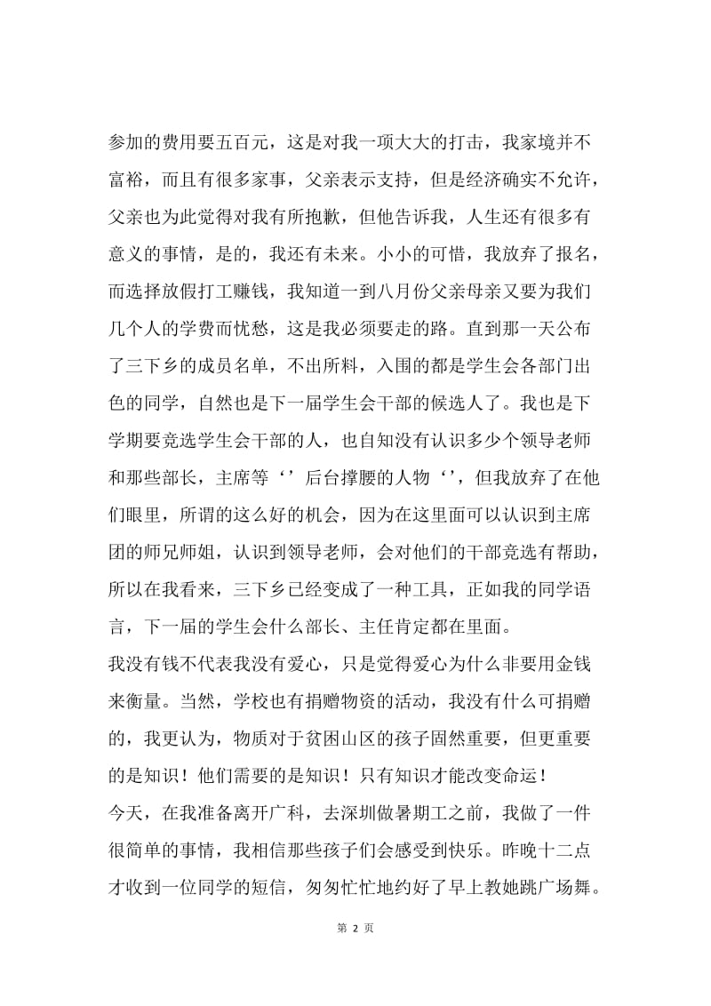 三下乡支教总结.docx_第2页