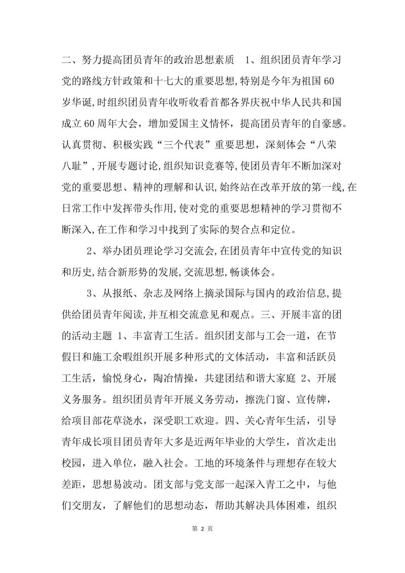 优秀团干汇报材料.docx_第2页