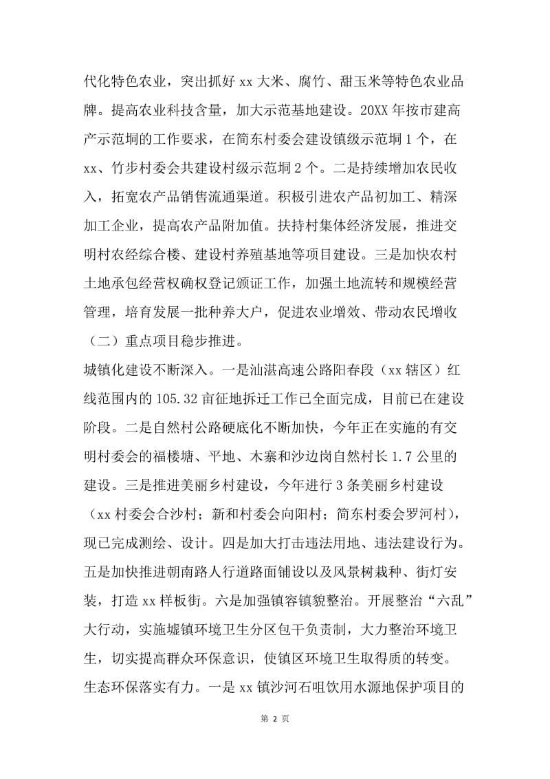 乡镇20XX上半年工作总结和下半年工作计划.docx_第2页