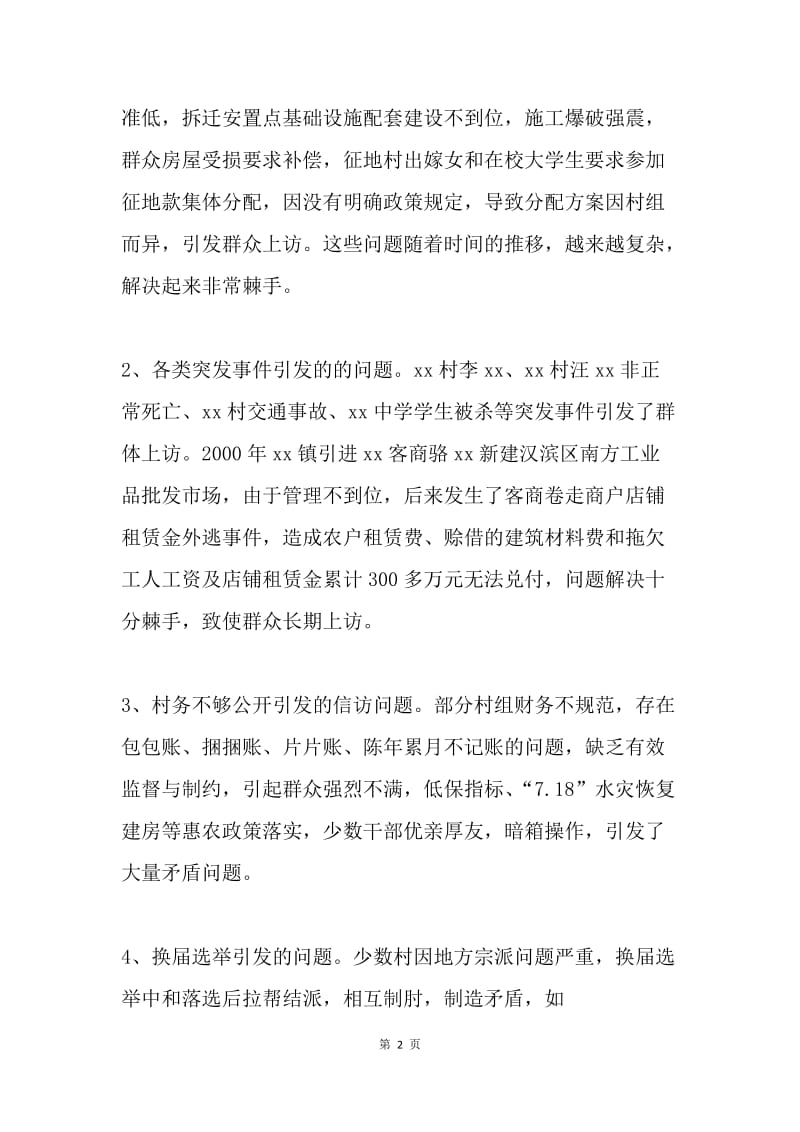 做好信访工作的思考.docx_第2页