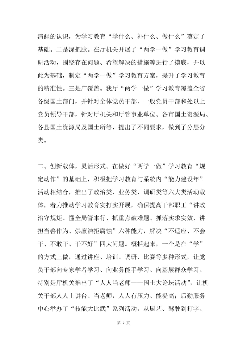 国土资源厅“两学一做”学习教育开展情况报告.docx_第2页