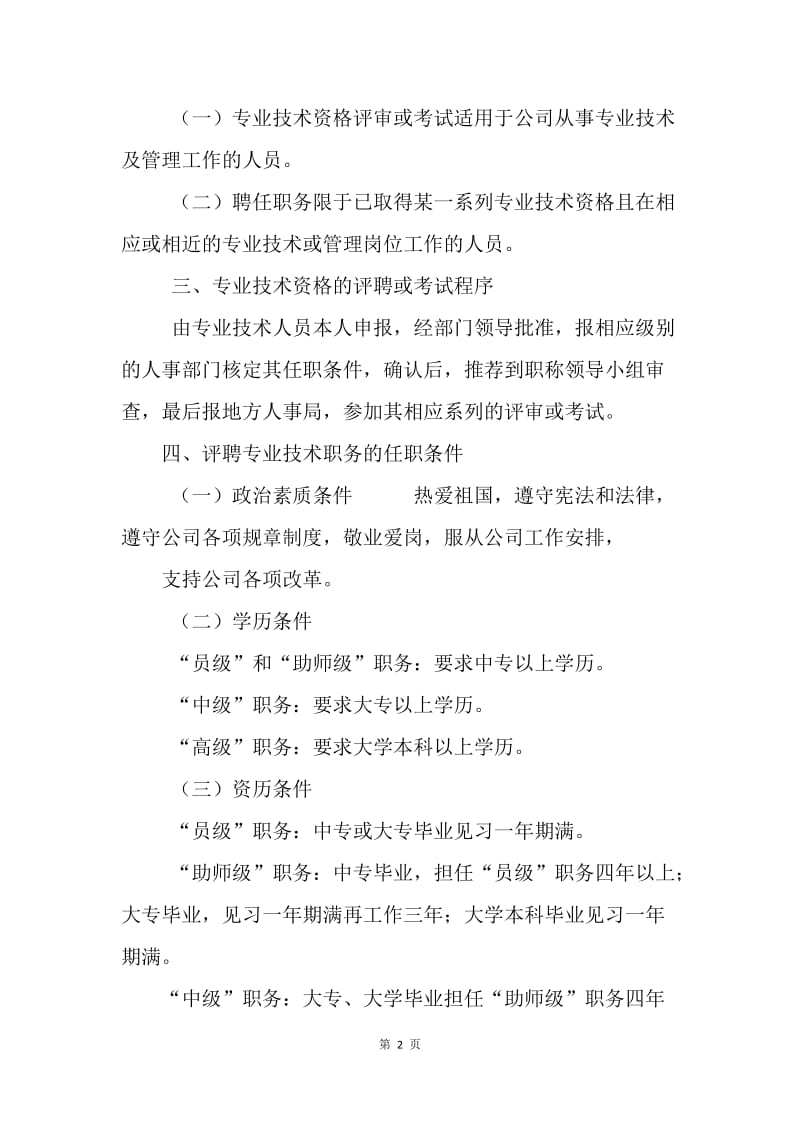 公司专业技术人员管理办法（征求意见稿）.docx_第2页