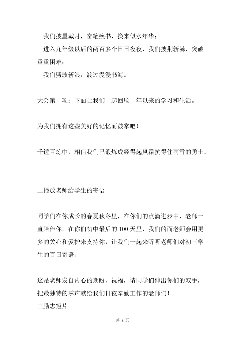 初三百日誓师大会主持词.docx_第2页