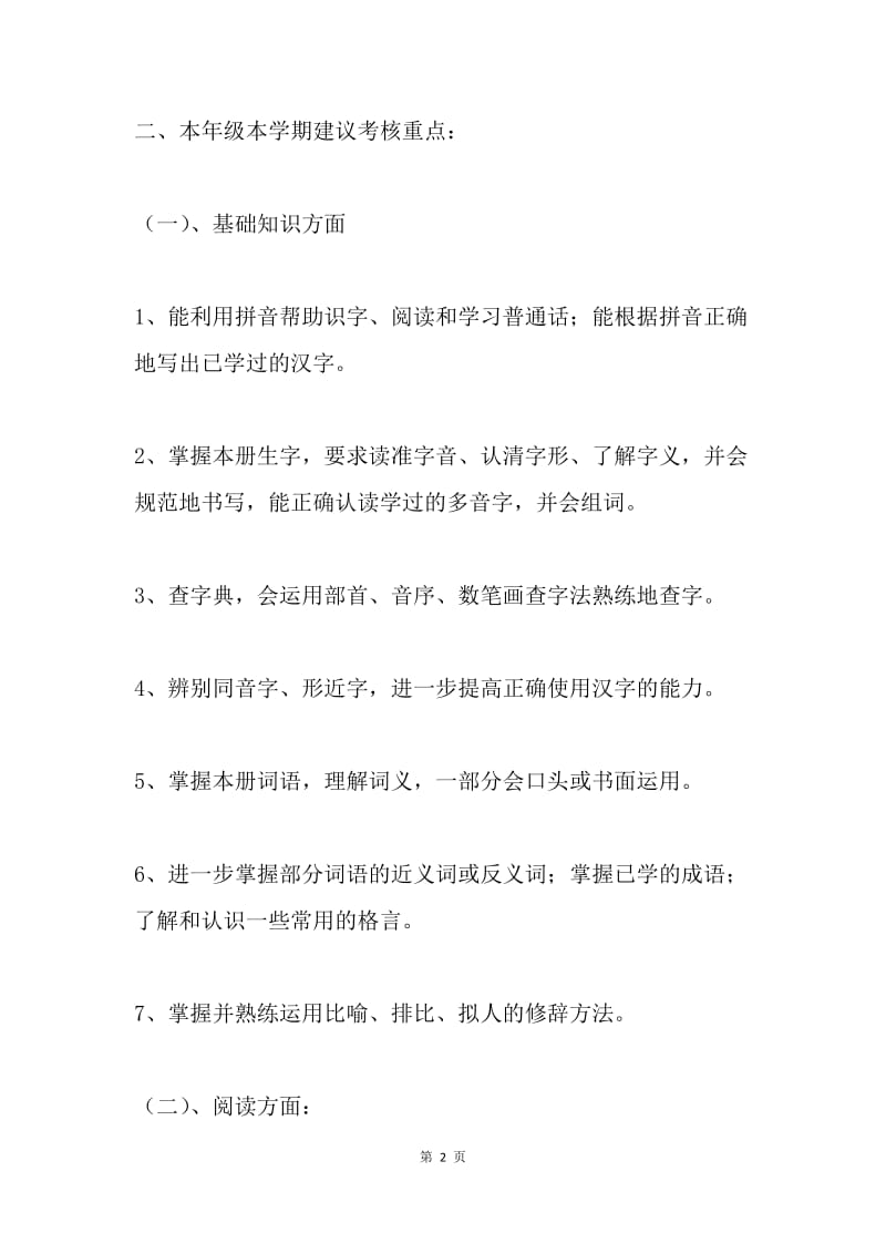 四年级语文下册期末复习计划.docx_第2页