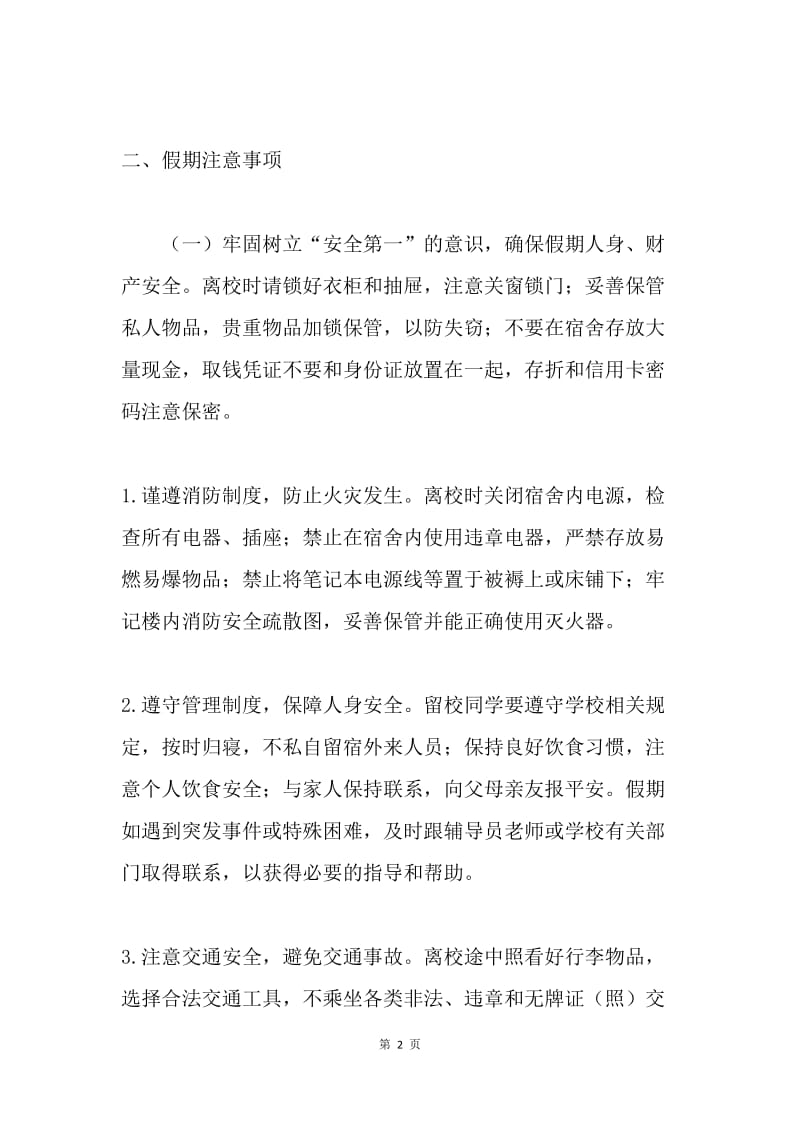 国庆节致同学们的一封信.docx_第2页