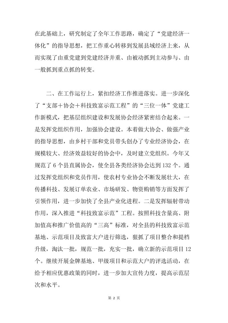 县委组织部服务经济建设工作总结.docx_第2页