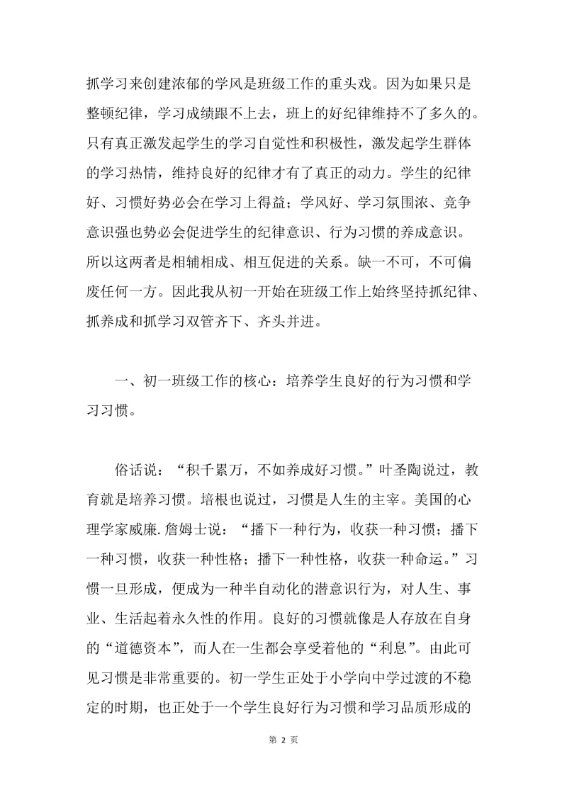 在学校青年班主任培训上的讲话.docx_第2页