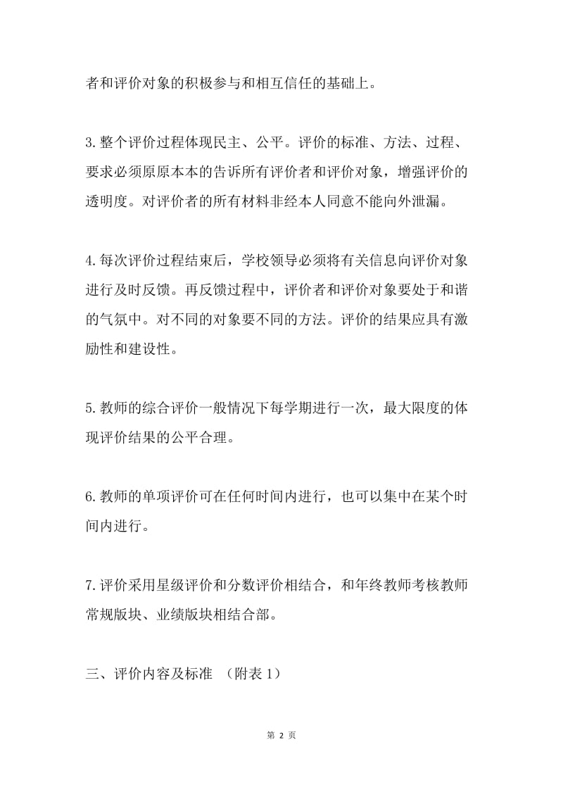 中学教师专业成长评价实施方案.docx_第2页