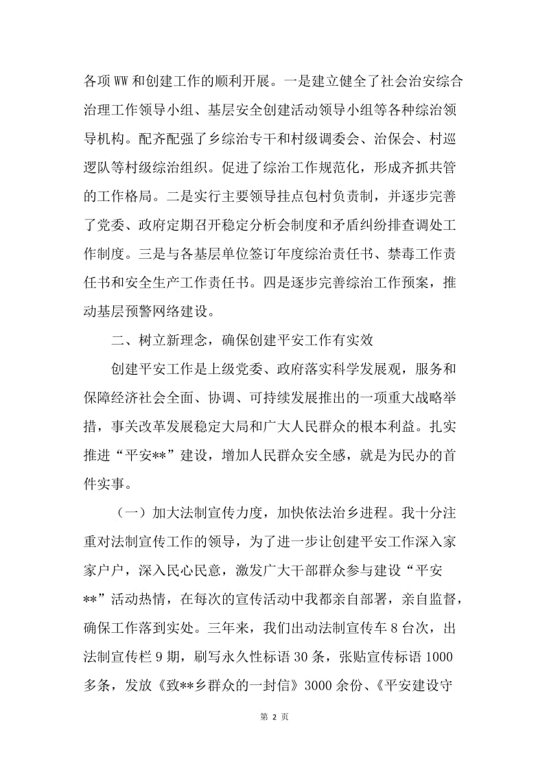 乡党委书记综合治理工作个人总结.docx_第2页