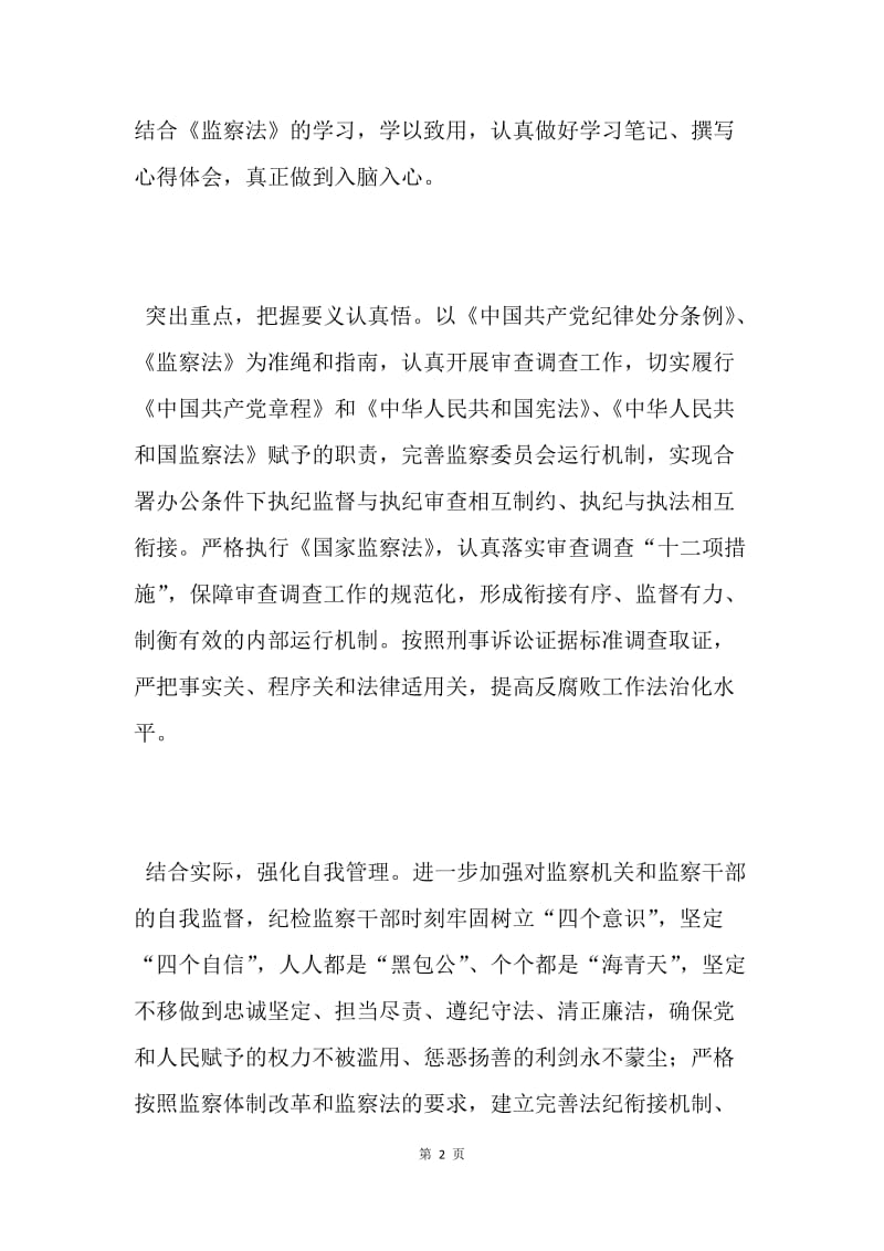 县纪委学习推动《中国共产党纪律处分条例》情况汇报.docx_第2页