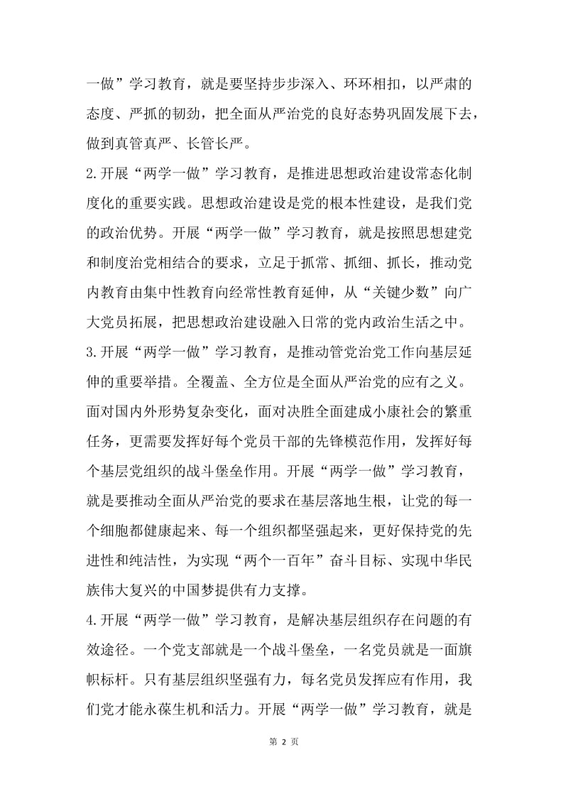 全县党员“两学一做”学习教育实施方案.docx_第2页