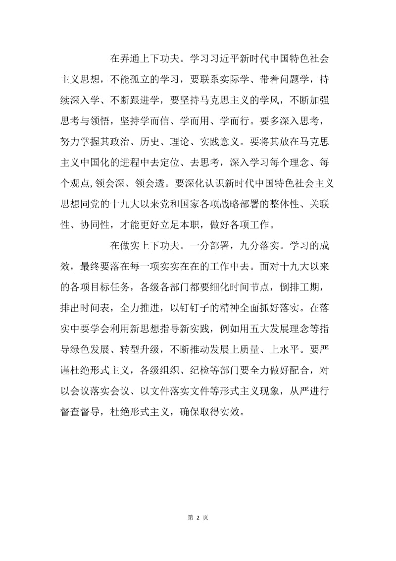 《三十讲》学习感悟：学习新思想 领航新征程.docx_第2页