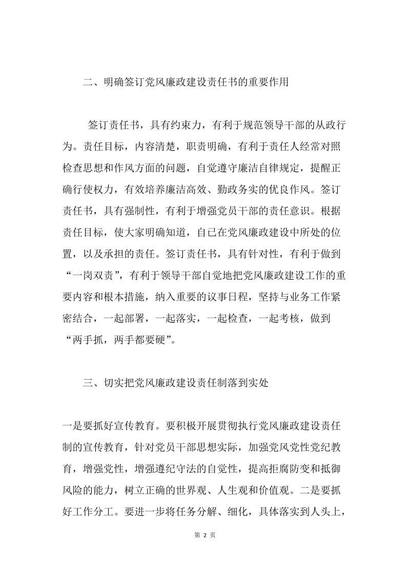 党组书记党风廉政建设责任书签订仪式会讲话稿.docx_第2页