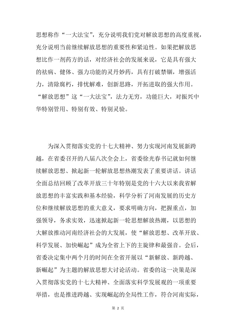 公路局“新解放、新跨越、新崛起”大讨论活动学习交流发言材料.docx_第2页