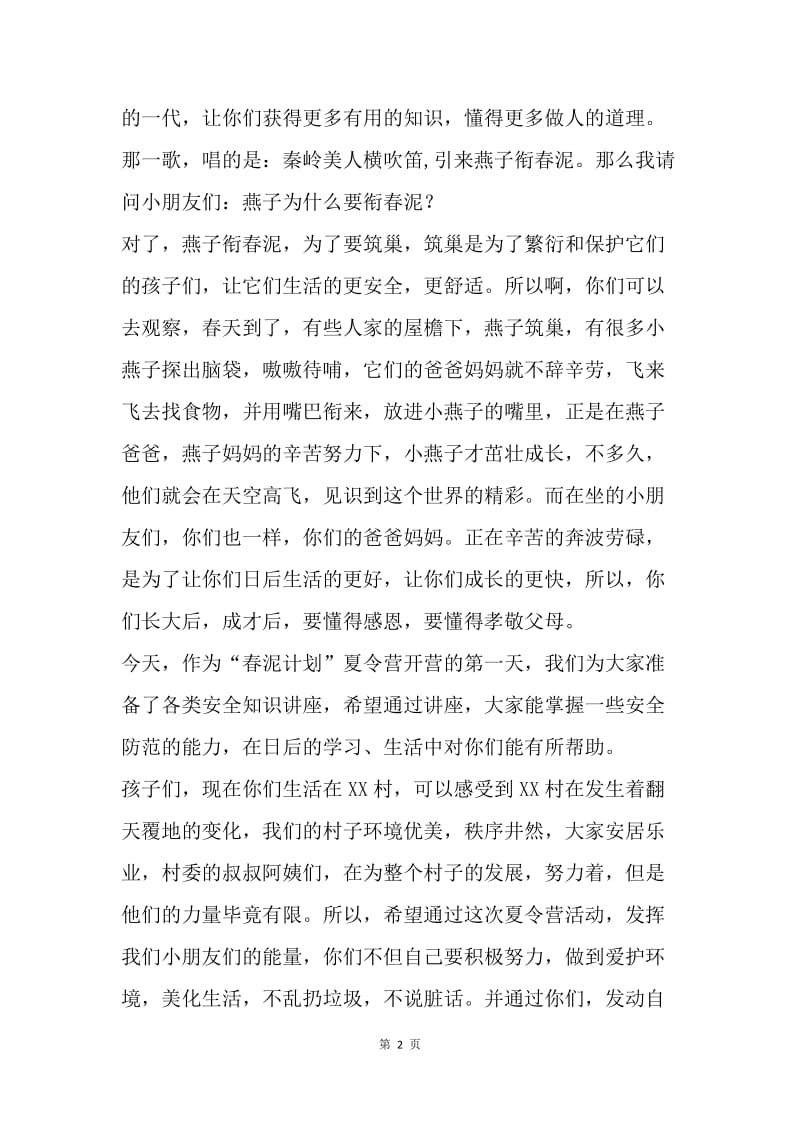 “春泥计划”夏令营开营仪式讲话稿.docx_第2页