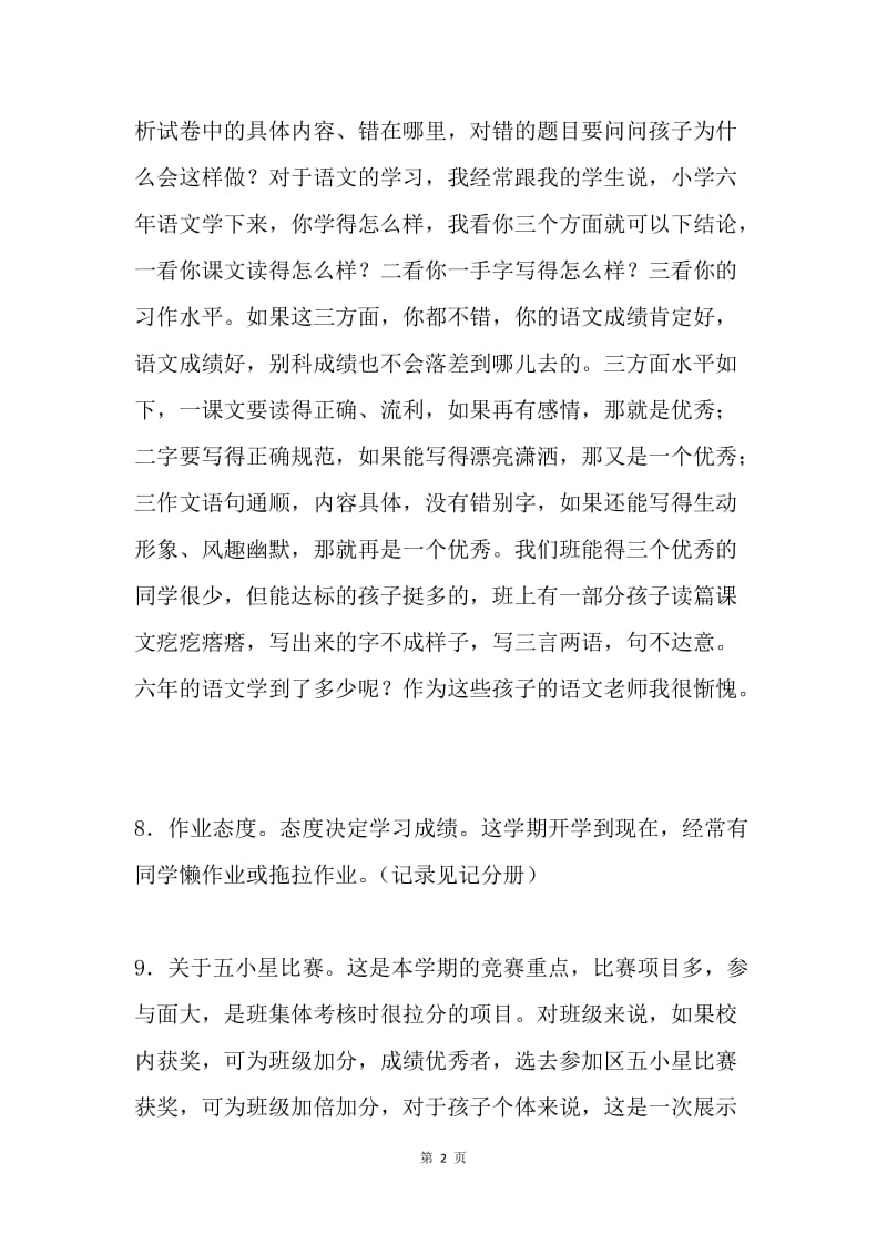 “阳光关爱”主题家长会汇报材料.docx_第2页