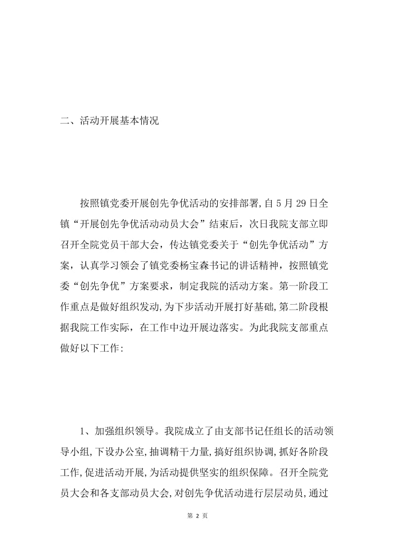 卫生院创先争优活动总结.docx_第2页